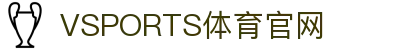 VSPORTS - 胜利因您更精彩